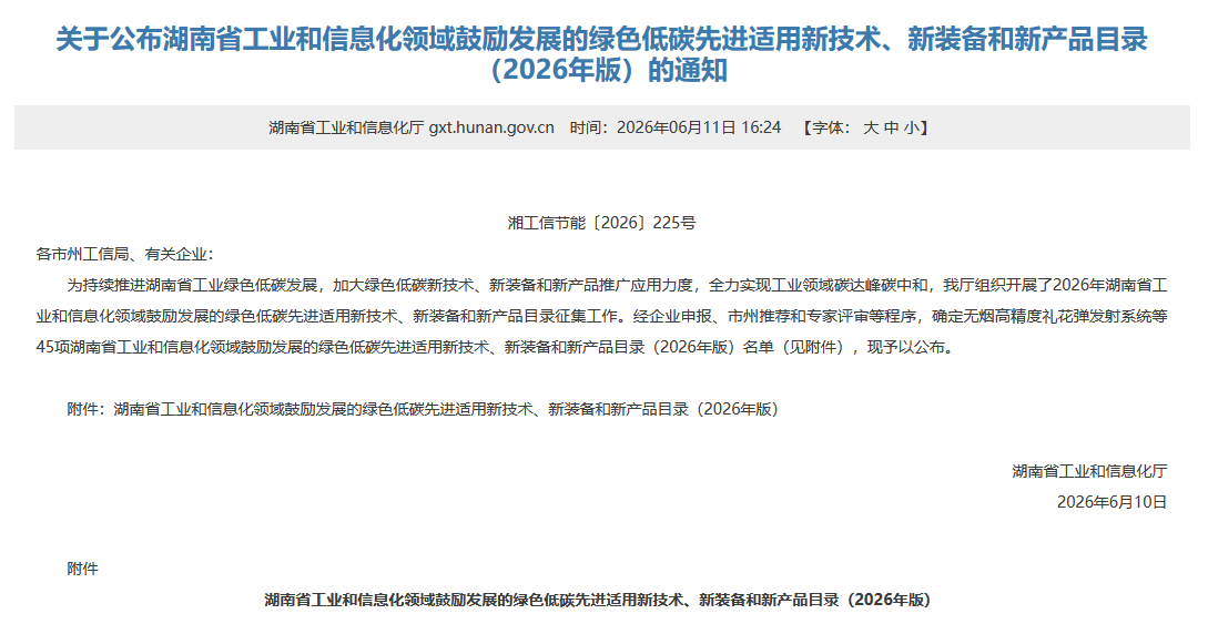 必发集团智能SWT34JE-P电动臂车入选湖南省绿色低碳先进合用新技术、新设备和新产品目录