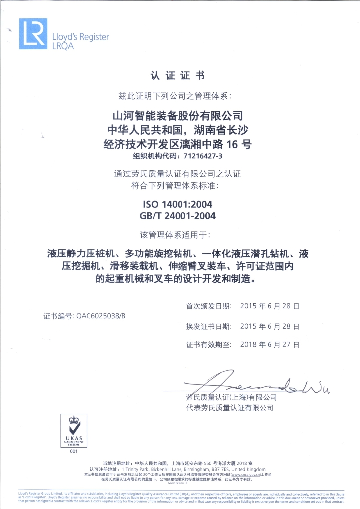 必发集团智能质量、环境、职业健全三系统获得劳氏认证证书