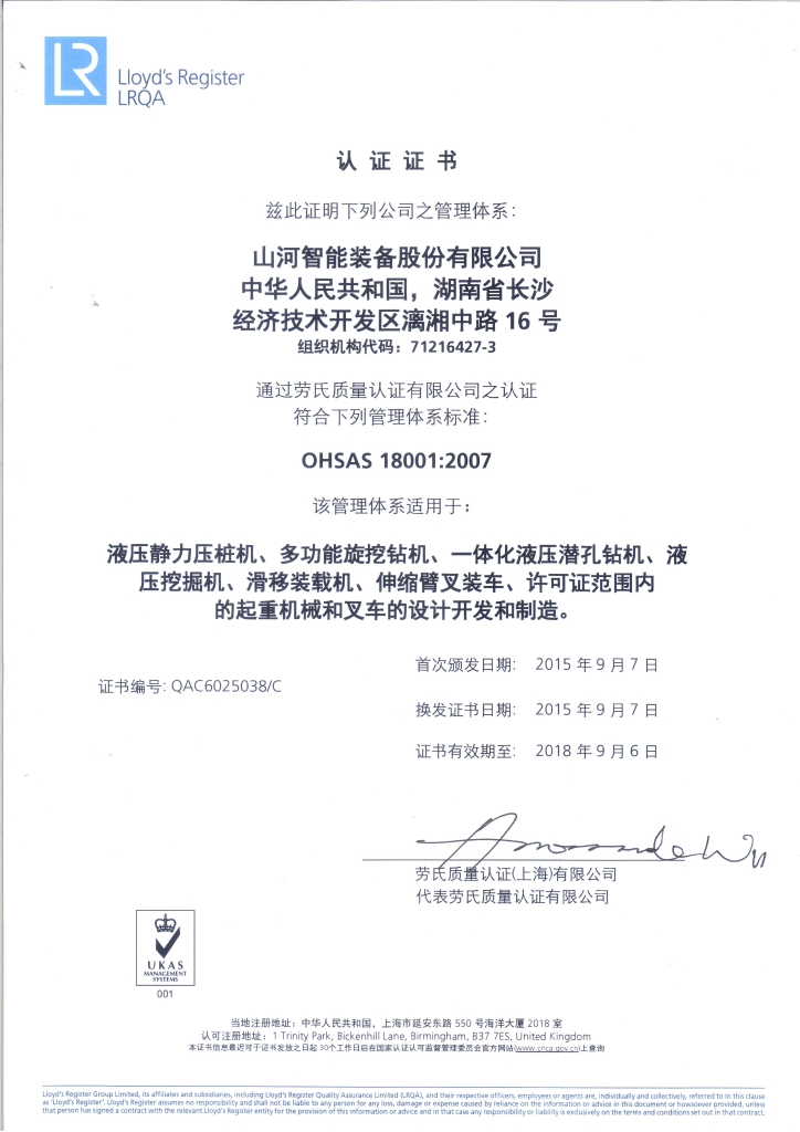 必发集团智能质量、环境、职业健全三系统获得劳氏认证证书