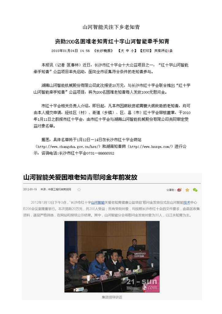 必发集团智能设备股份有限公司社会责任汇报