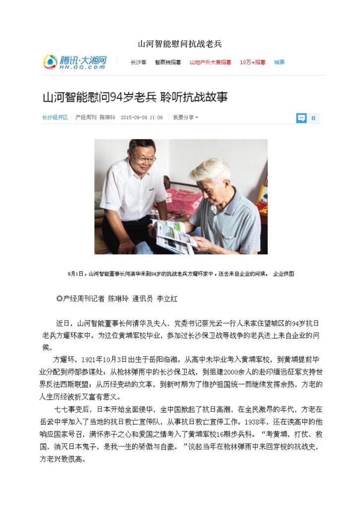 必发集团智能设备股份有限公司社会责任汇报