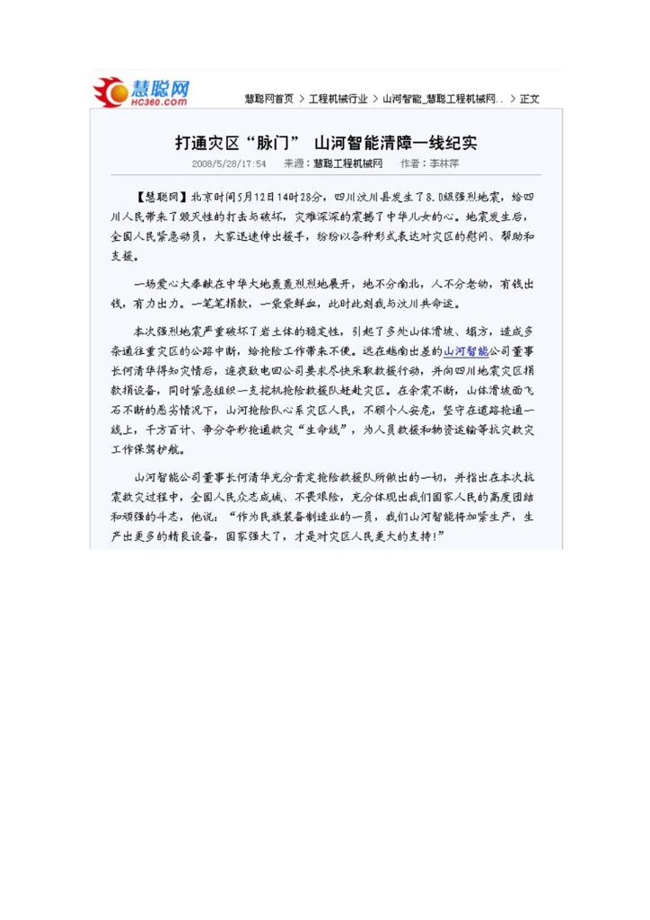 必发集团智能设备股份有限公司社会责任汇报