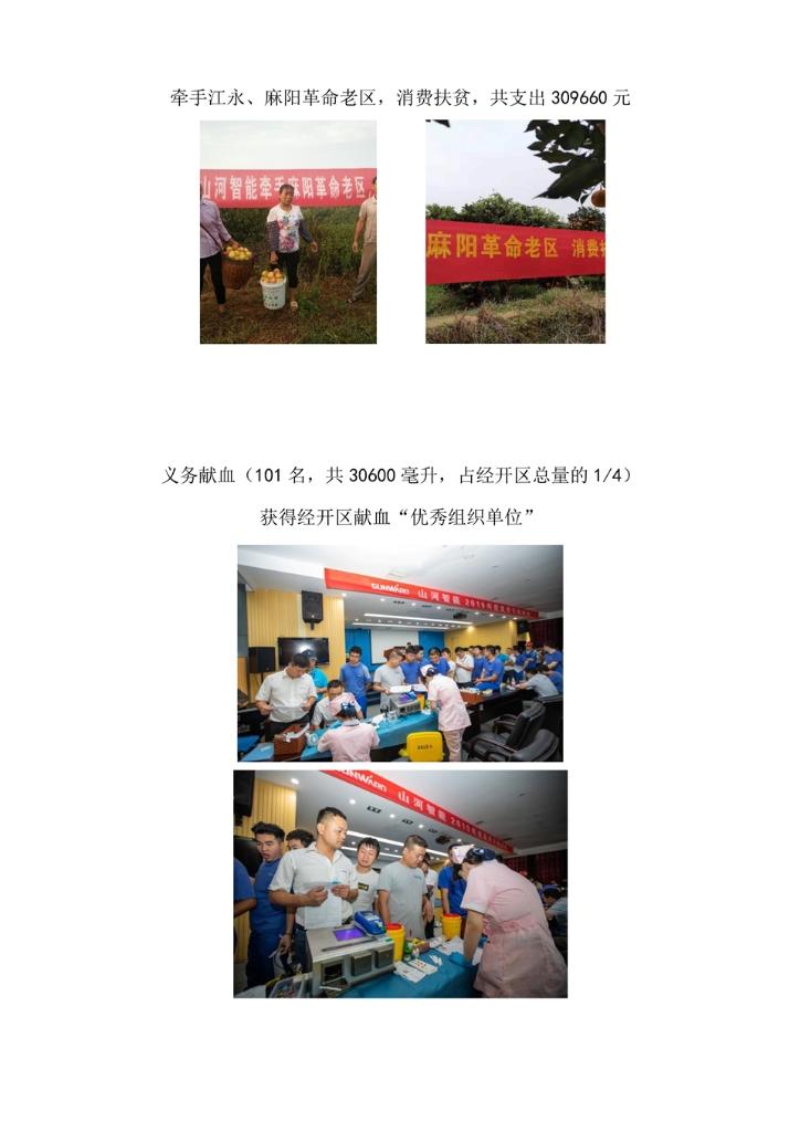 必发集团智能设备股份有限公司社会责任汇报
