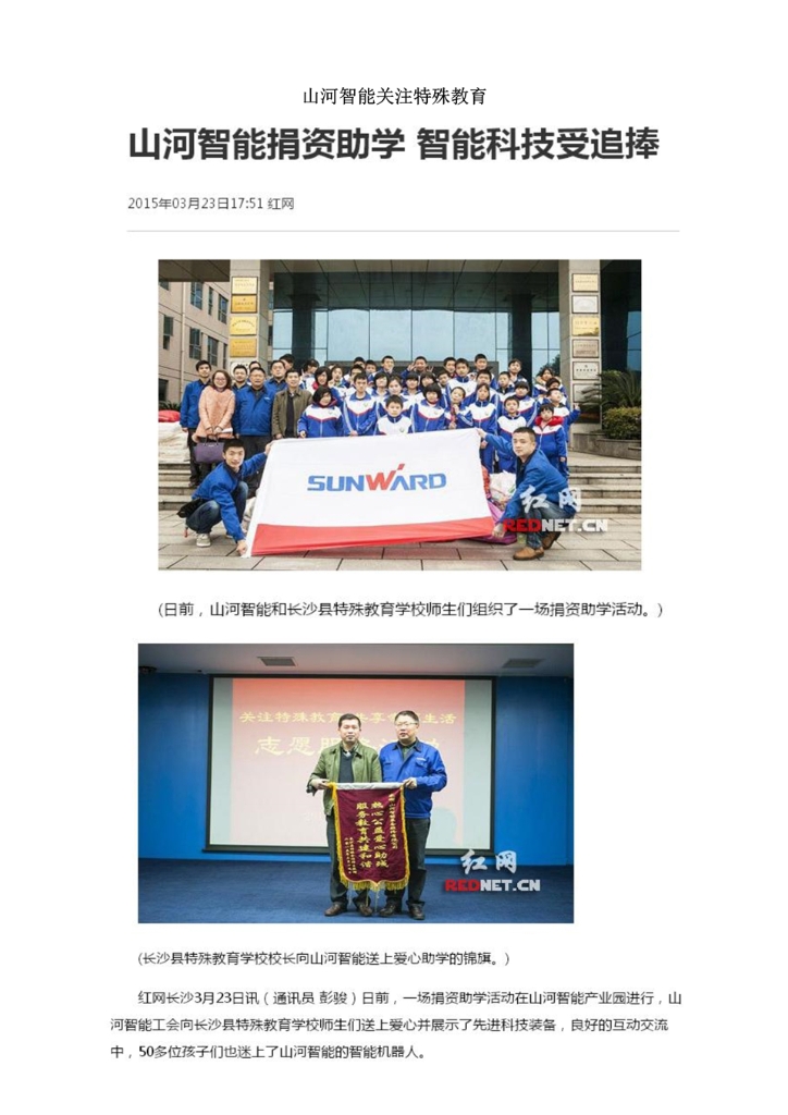 必发集团智能设备股份有限公司社会责任汇报