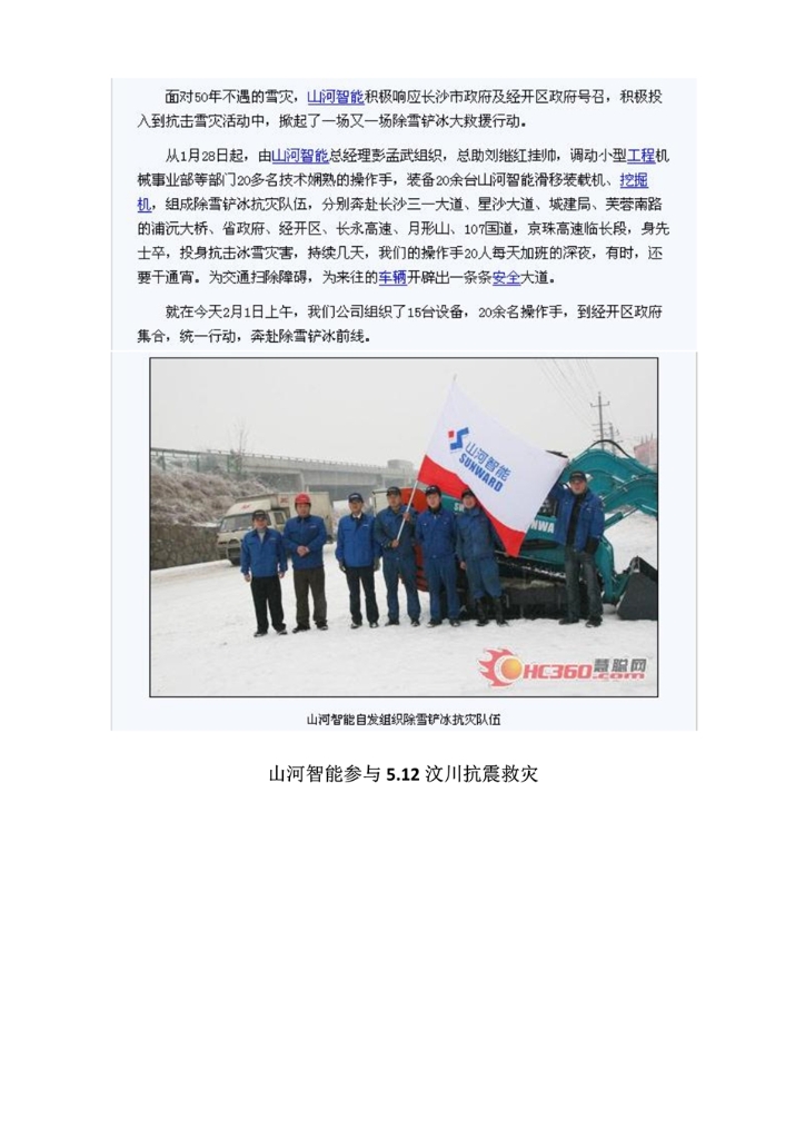 必发集团智能设备股份有限公司社会责任汇报