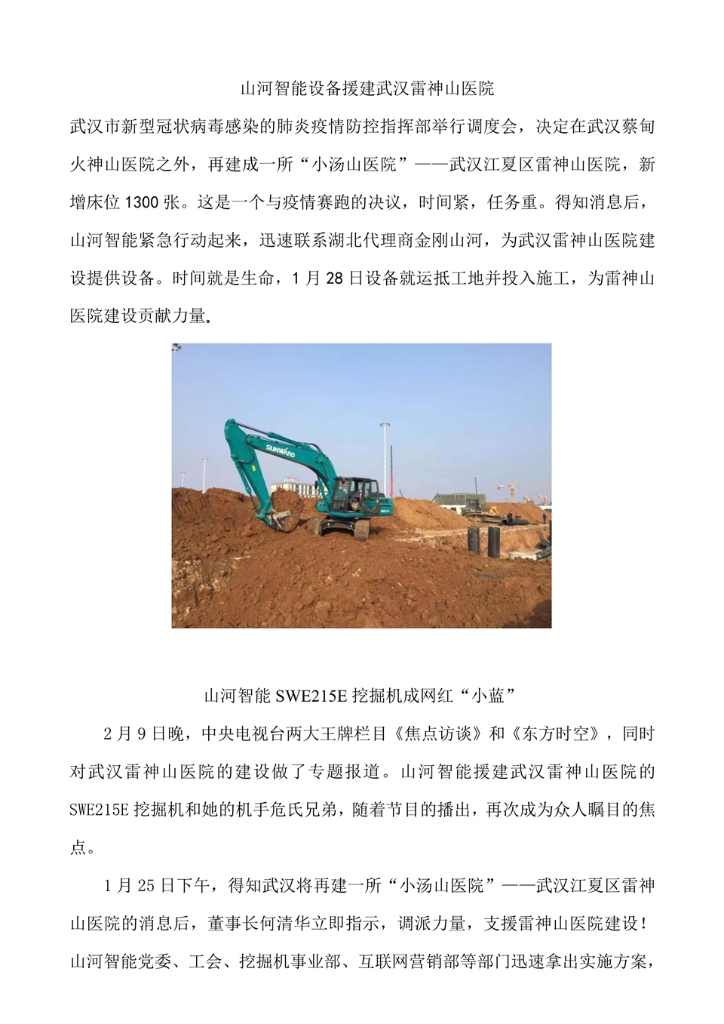 必发集团智能设备股份有限公司社会责任汇报
