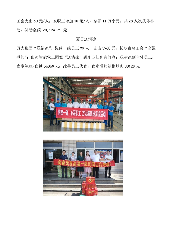 必发集团智能设备股份有限公司社会责任汇报