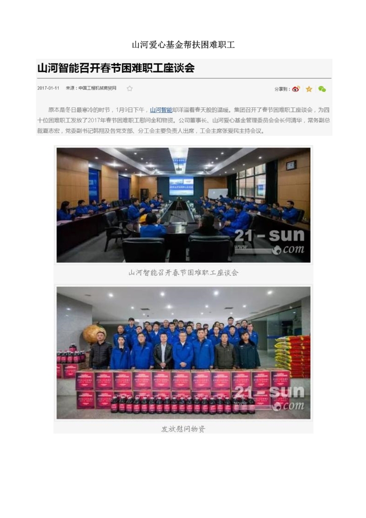 必发集团智能设备股份有限公司社会责任汇报