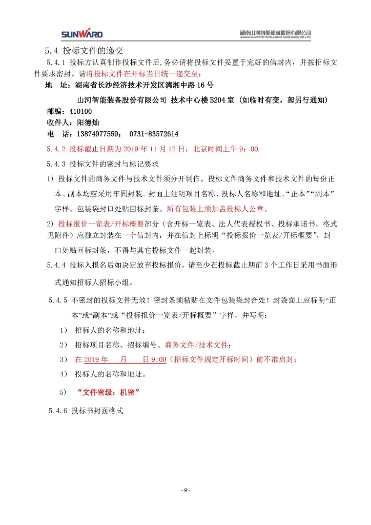 必发集团智能设备股份有限公司三相异步电动机采购项目