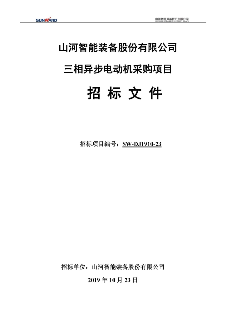 必发集团智能设备股份有限公司三相异步电动机采购项目