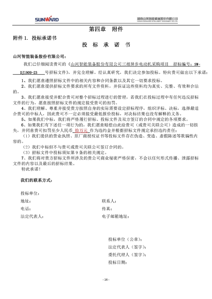 必发集团智能设备股份有限公司三相异步电动机采购项目