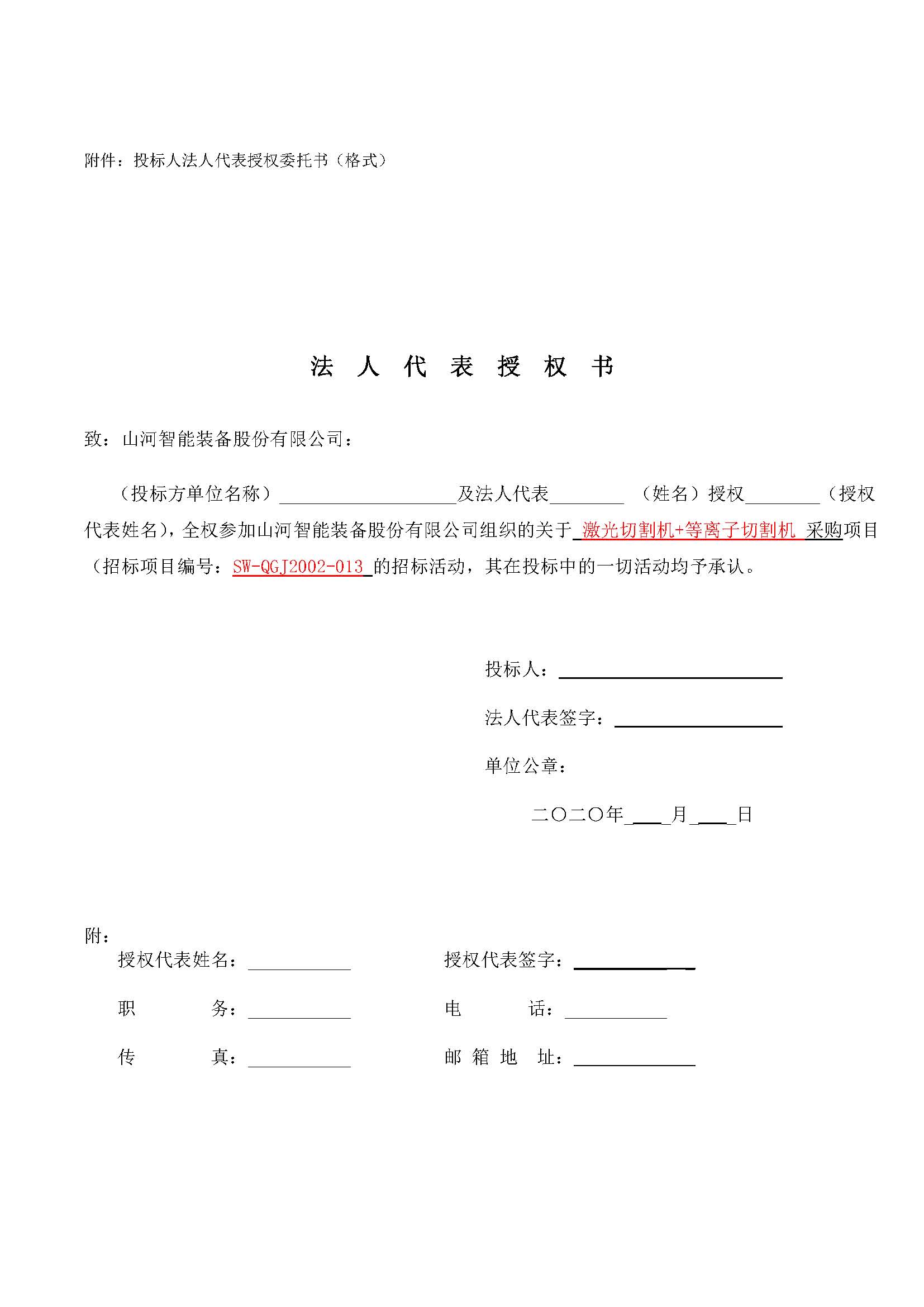 威沃激光+等离子切割机招标布告