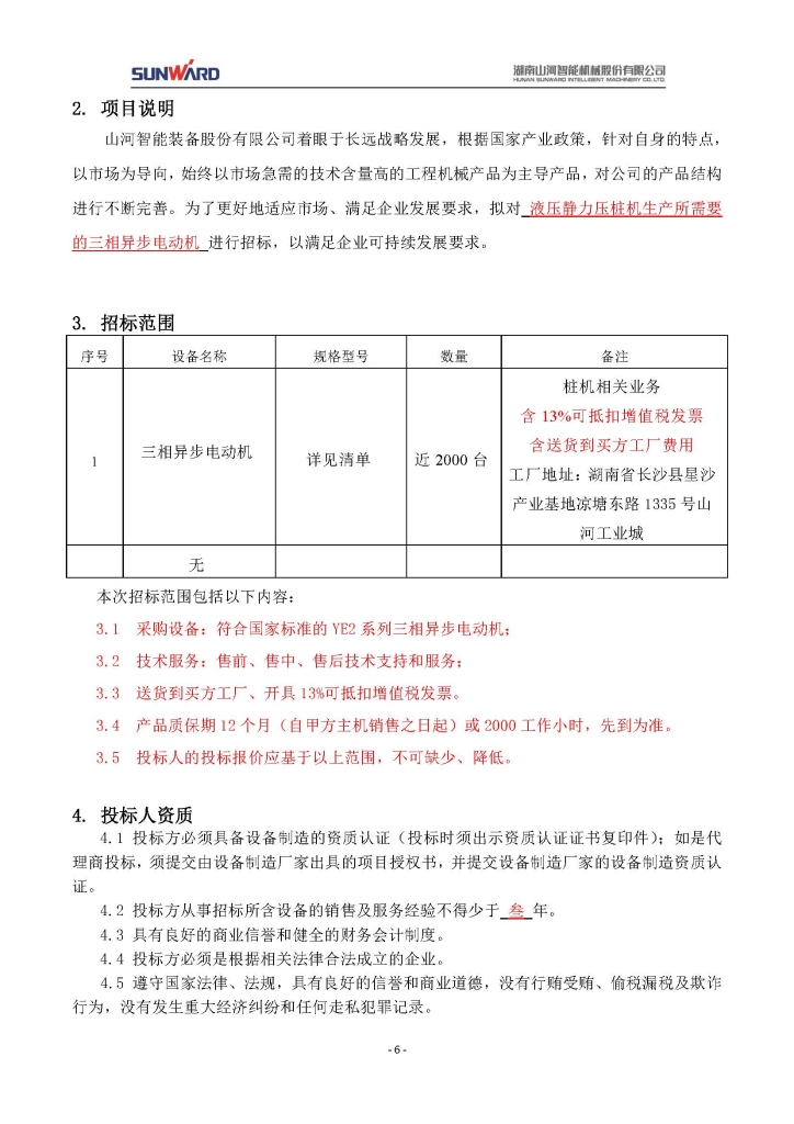 必发集团智能设备股份有限公司三相异步电动机采购项目