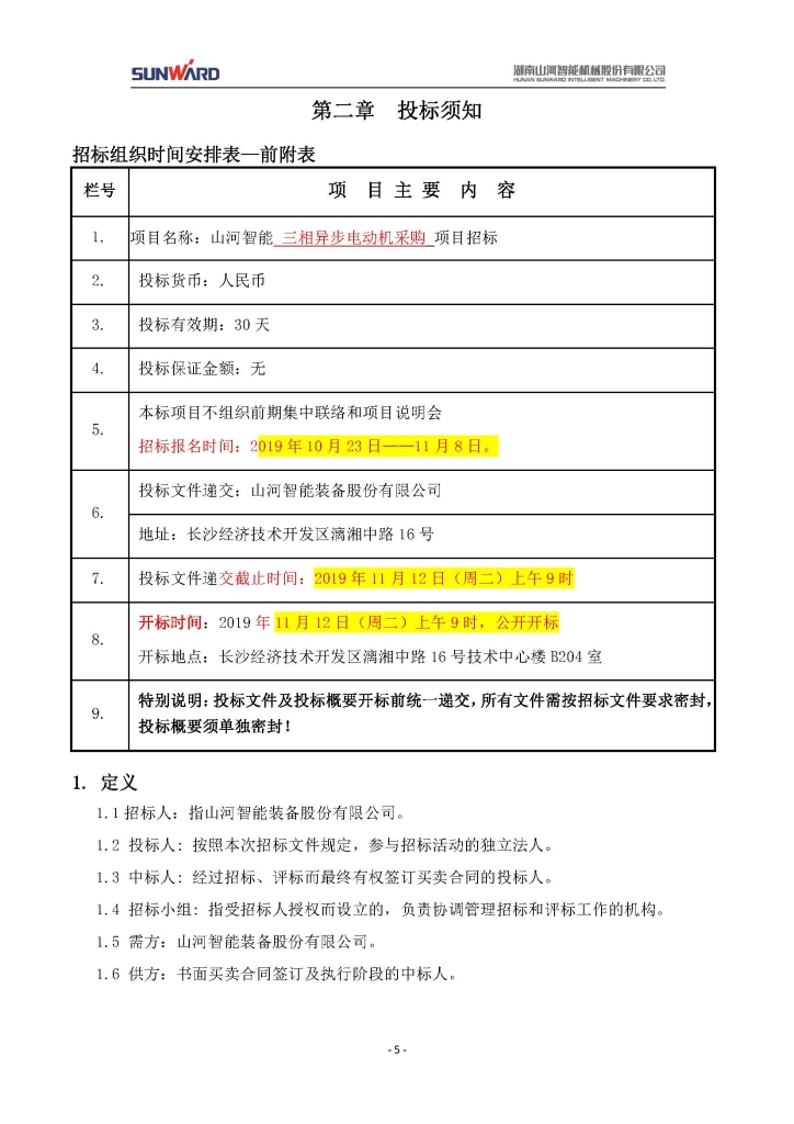 必发集团智能设备股份有限公司三相异步电动机采购项目