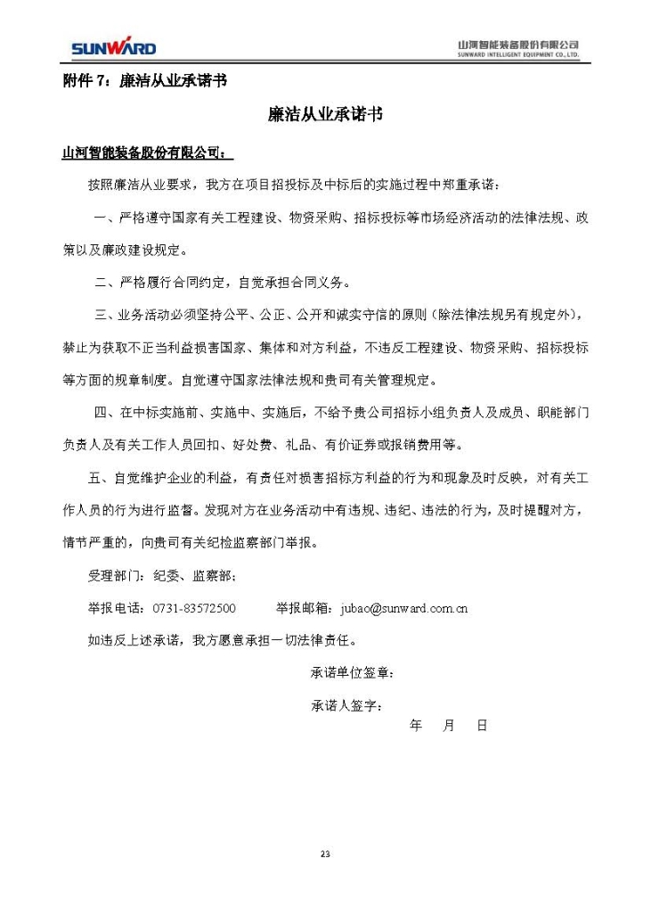 必发集团智能设备股份有限公司三相异步电动机采购项目