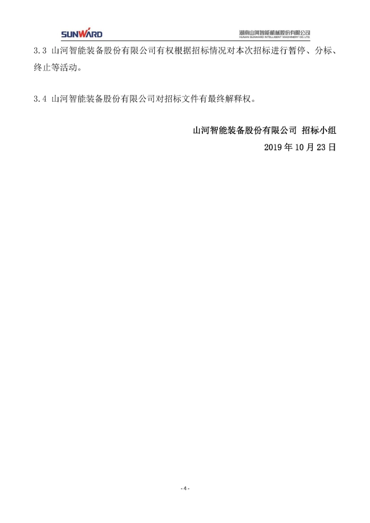 必发集团智能设备股份有限公司三相异步电动机采购项目