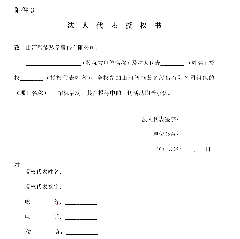 必发集团智能财政治理系统招标布告