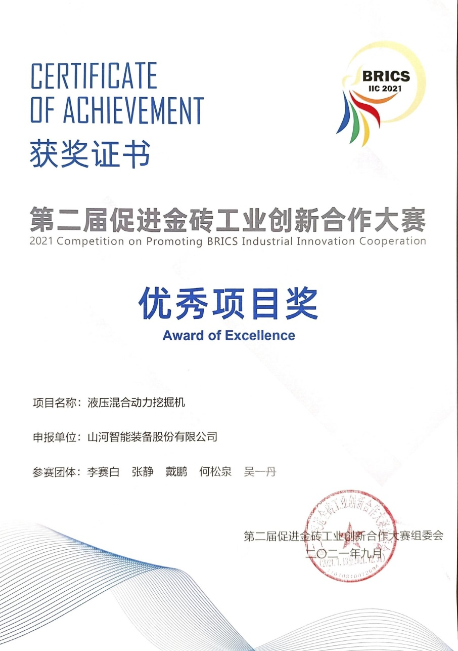 点赞！必发集团智能液压混合动力挖掘机项目荣获这个优良项目奖→
