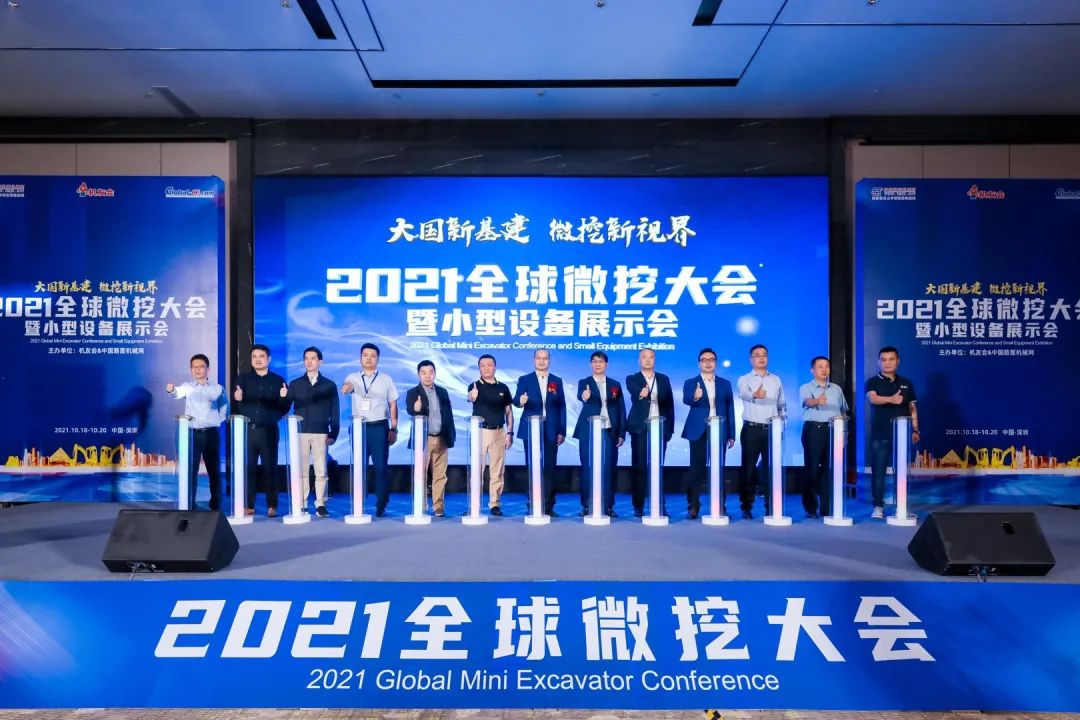共享微挖新视界！必发集团智能微挖三大王牌产品齐聚2021全球微挖大会