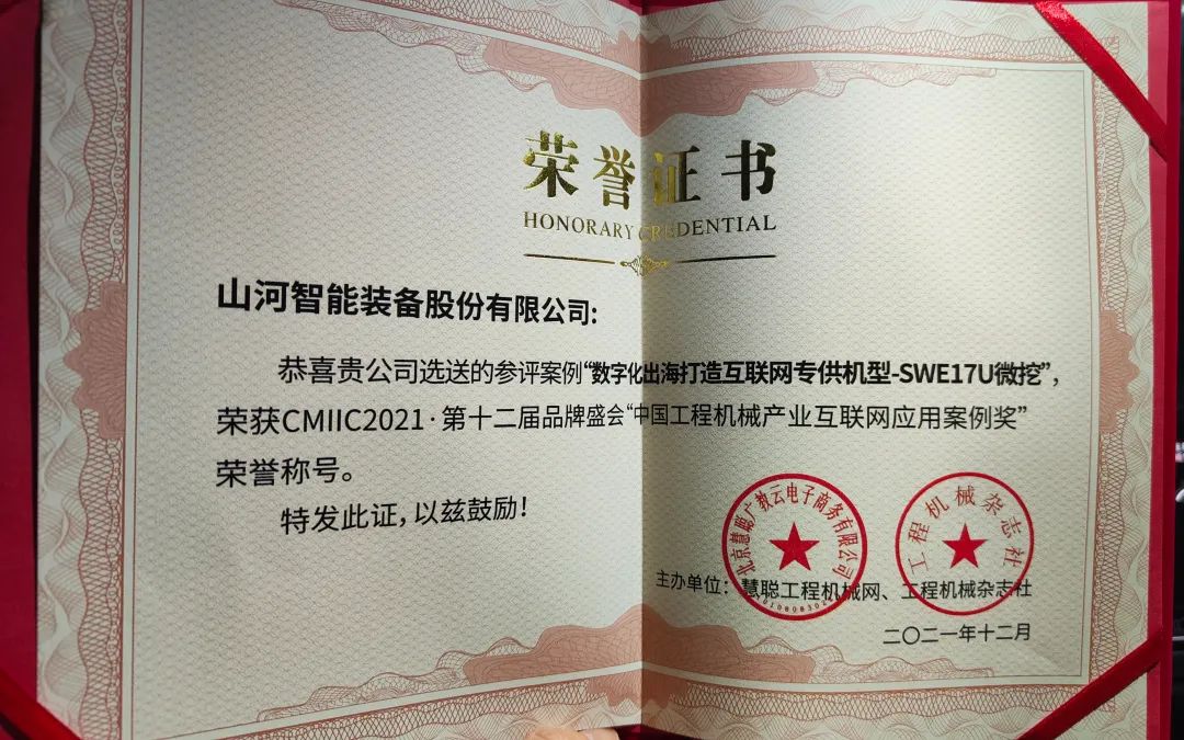 奖！奖！奖！必发集团智能多个产品荣登2021年度工程机械明星产品榜