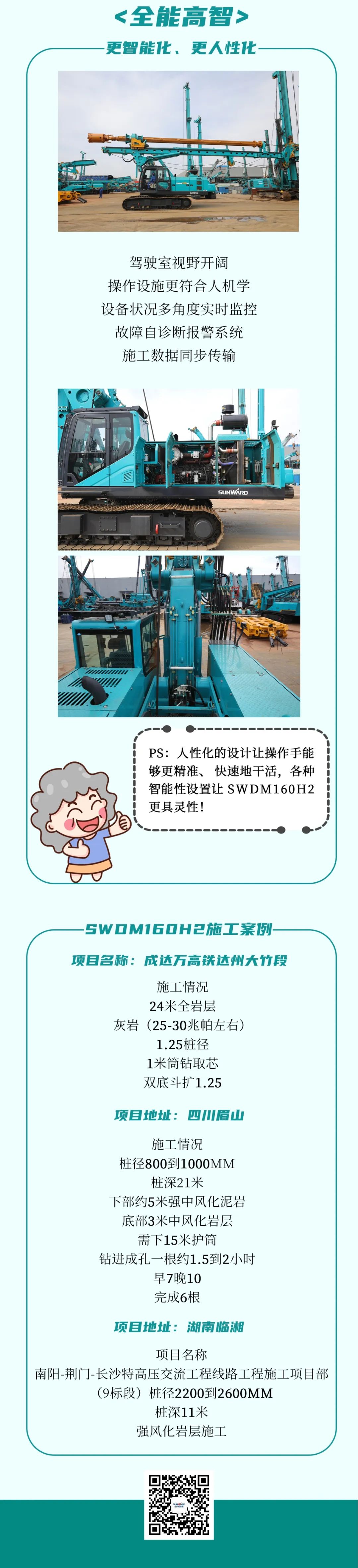 一图读懂 | 效能提升25% ！必发集团智能又一款铁甲沉器助力大国基建