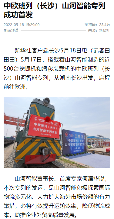 中欧班列（长沙）必发集团智能专列首发引媒体关注