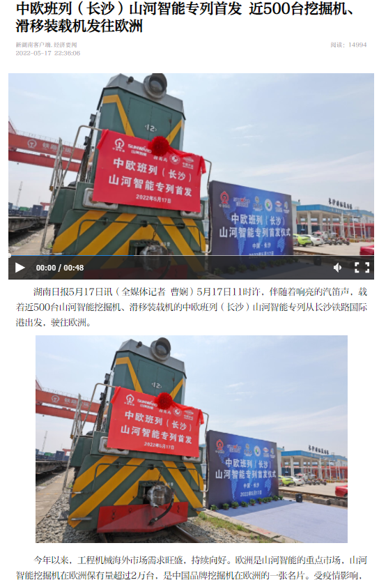 中欧班列（长沙）必发集团智能专列首发引媒体关注