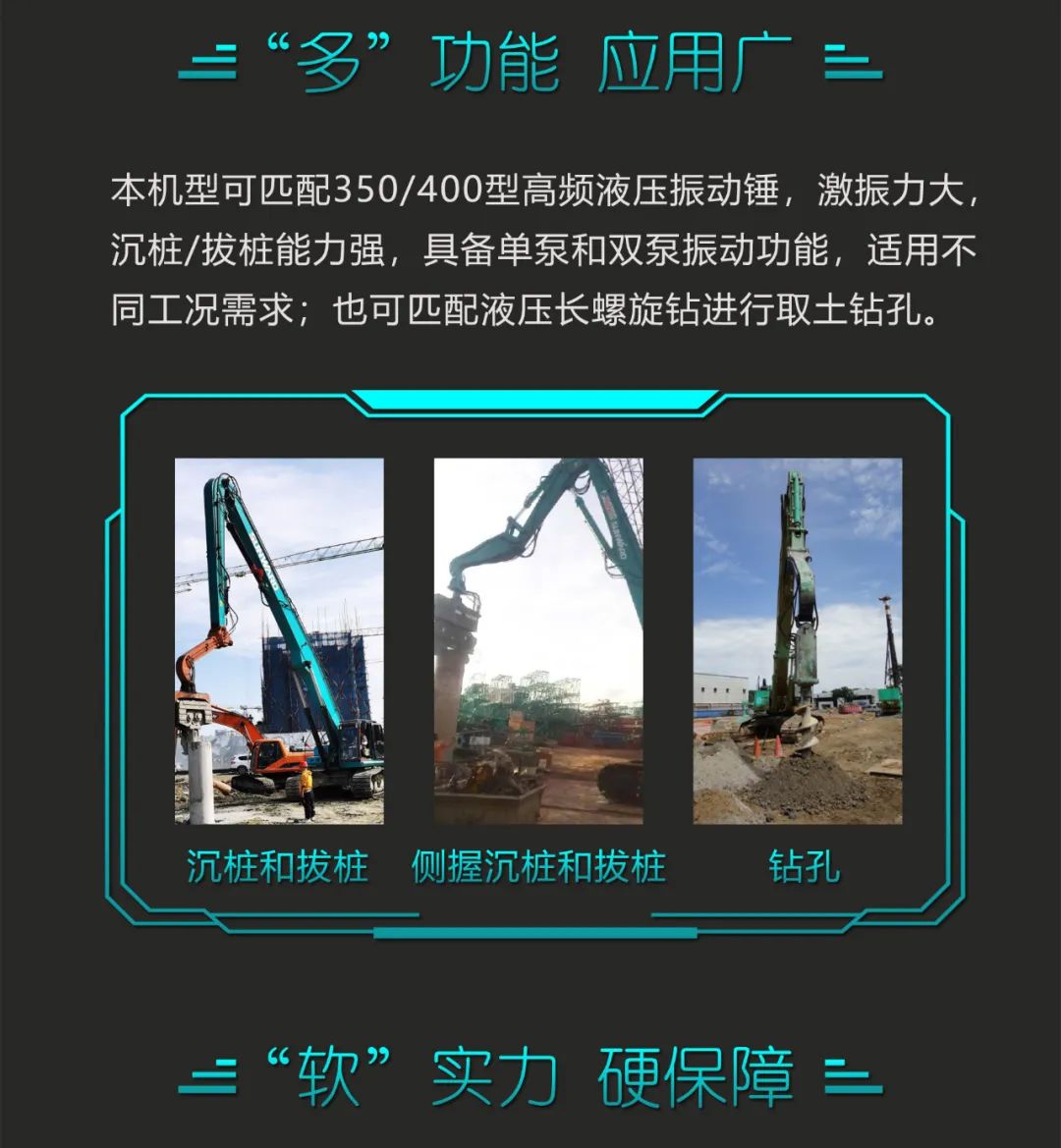 一图读懂 | 专业、高效、经济！必发集团智能带您解锁液压振动桩机的多种用处