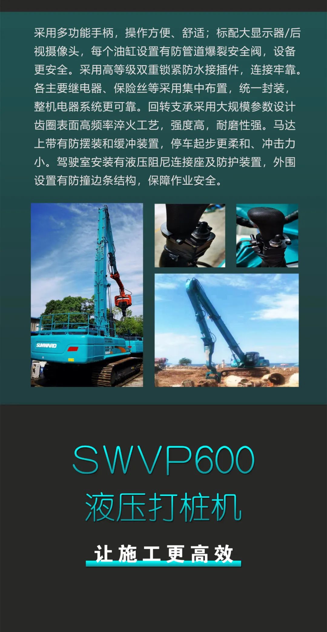 一图读懂 | 专业、高效、经济！必发集团智能带您解锁液压振动桩机的多种用处