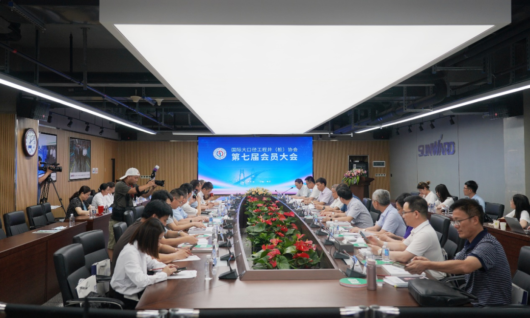 20220704100654_29822 国际大口径工程井(桩)协会第七届会员大会在必发集团智能召开