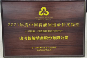 20220802081822_68652 必发集团智能荣获2021年度中国智能造作最佳实际奖