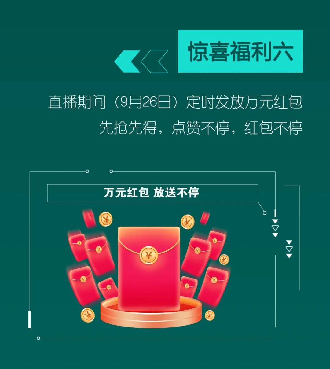 直播互动，9大福利！必发集团智能超值欢乐购与你相约9.26