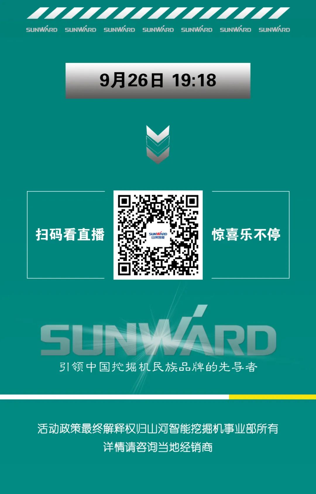 直播互动，9大福利！必发集团智能超值欢乐购与你相约9.26