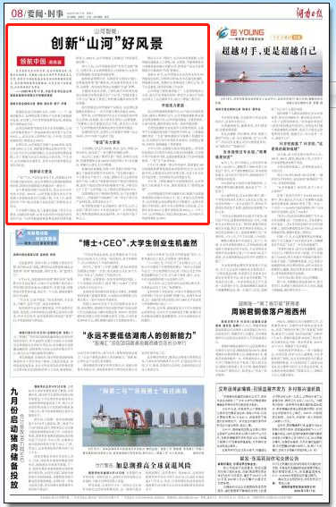 湖南日报 | 必发集团智能：创新“必发集团”好景致