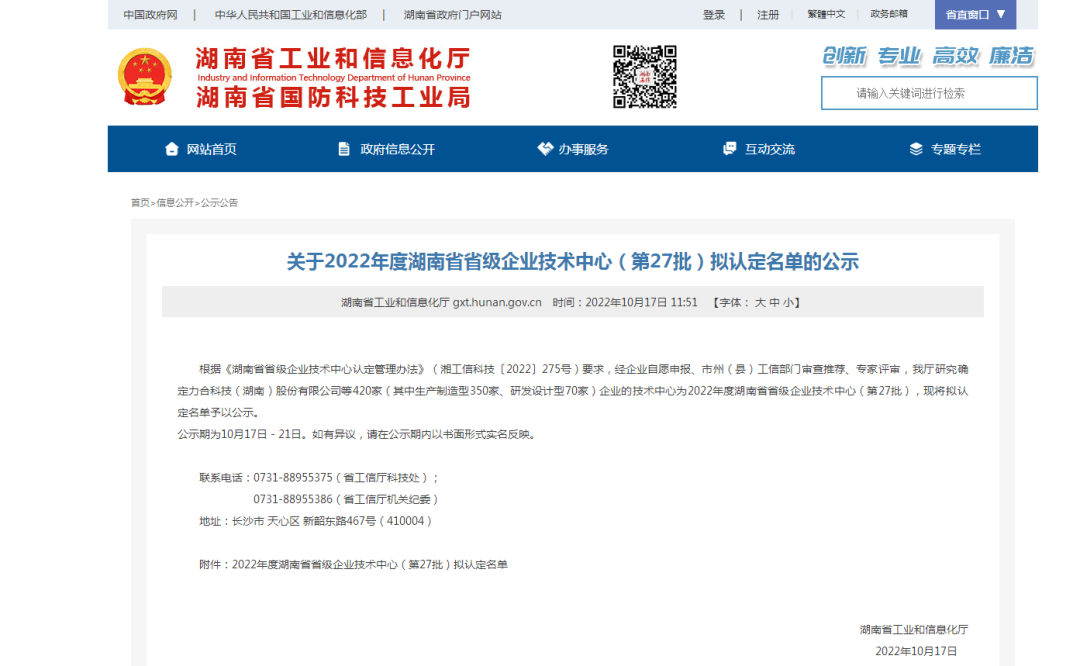 创新引领高质量发展！必发集团特装荣获“湖南省省级企业技术中心”认定