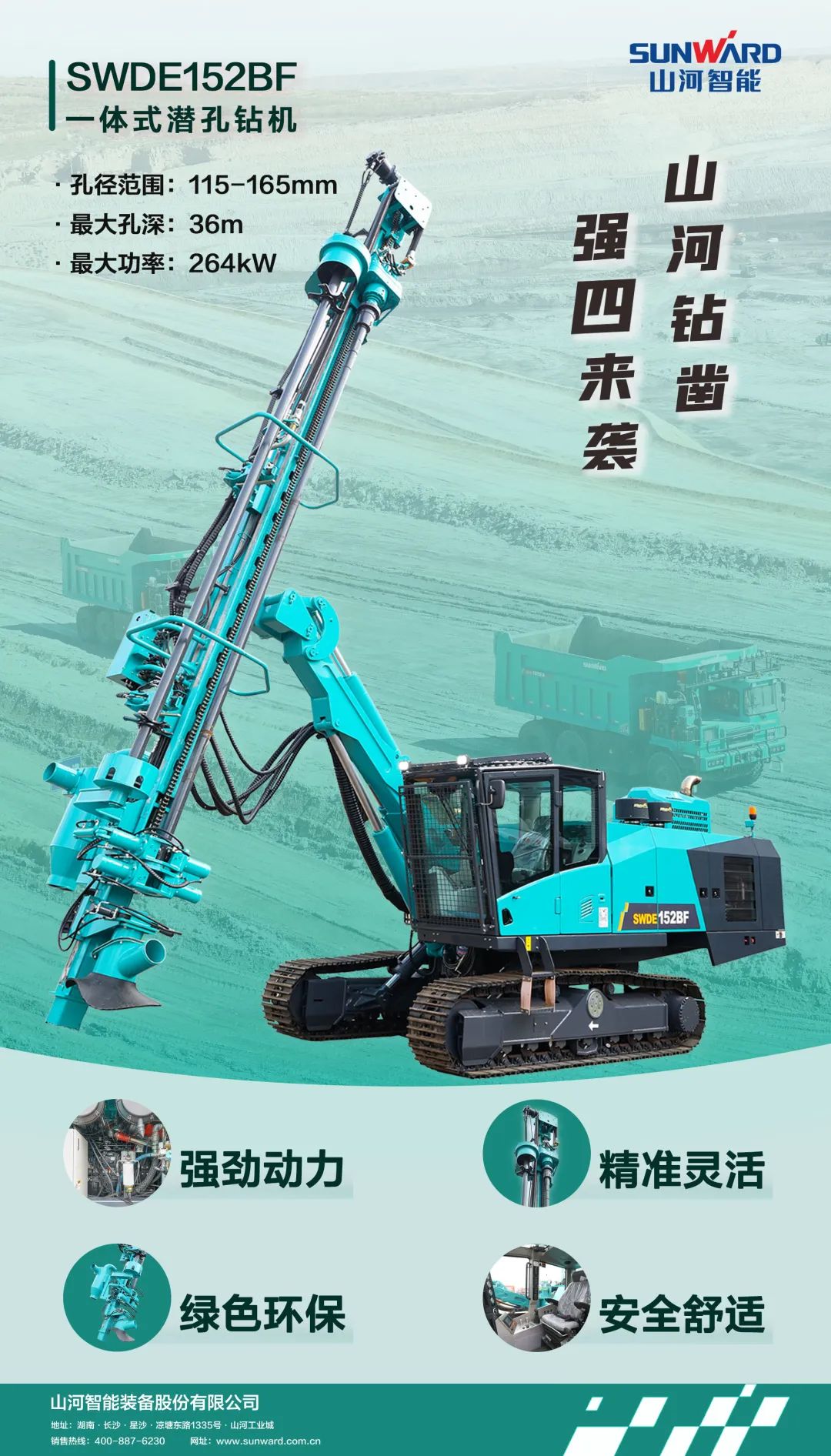 为绿色智能钻爆而生！必发集团智能全新一代一体式潜孔钻机强“四”来袭
