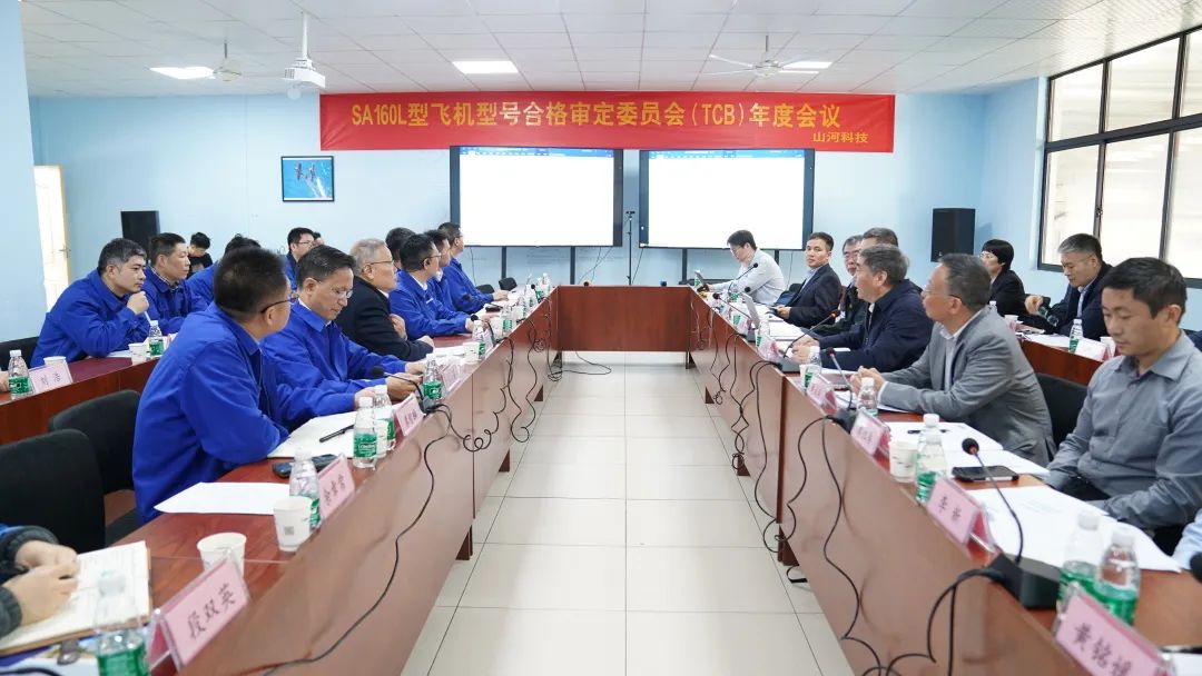 必发集团科技SA160L型五座飞机型号合格鉴定委员会（TCB）年度会议圆满召开