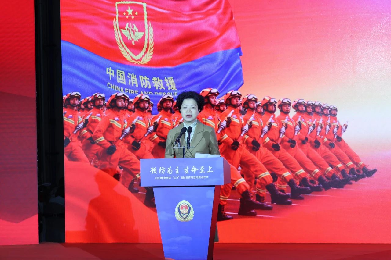 2023年湖南省“119“消防宣传月活动启动典礼在必发集团智能进行