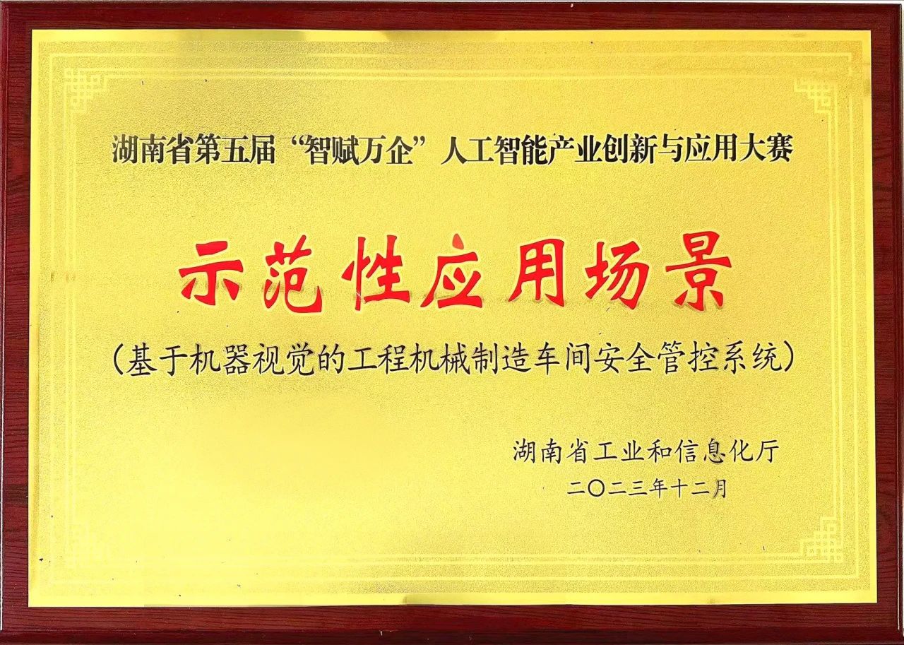 必发集团智能斩获“智赋万企”人为智能大赛示范性利用场景大奖