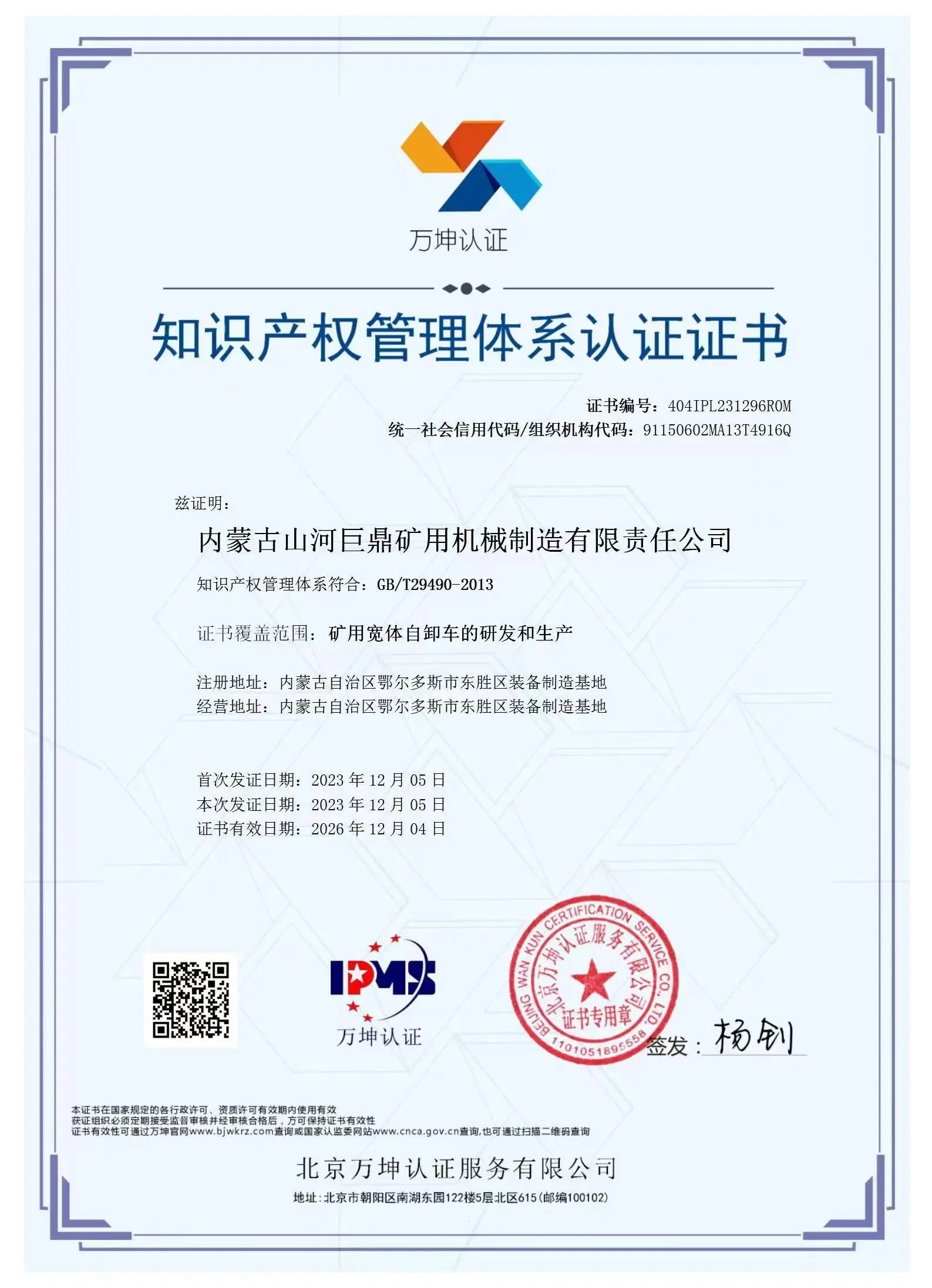 喜报频传!必发集团巨鼎顺利通过知识产权治理系统认证