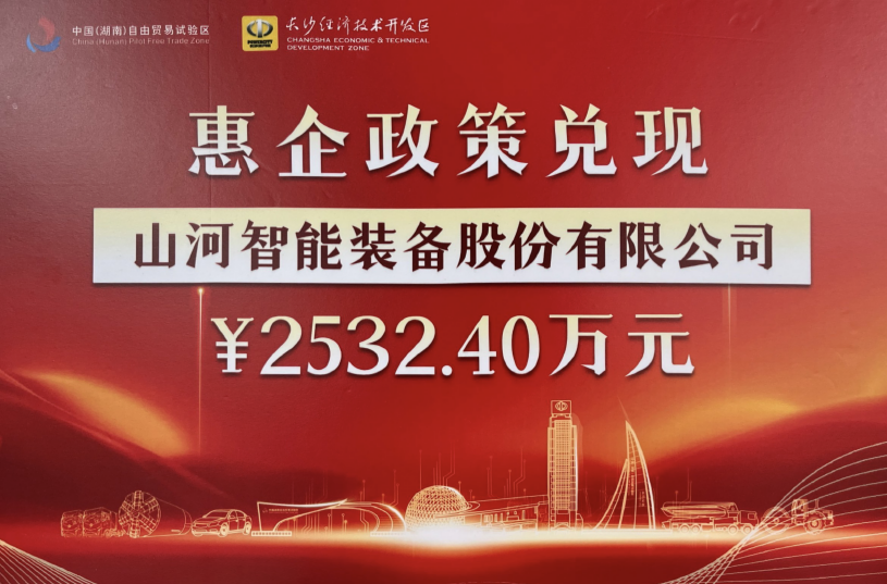 20240304083037_81018 必发集团智能荣登长沙经开区高质量发展高水平盛开庆幸榜
