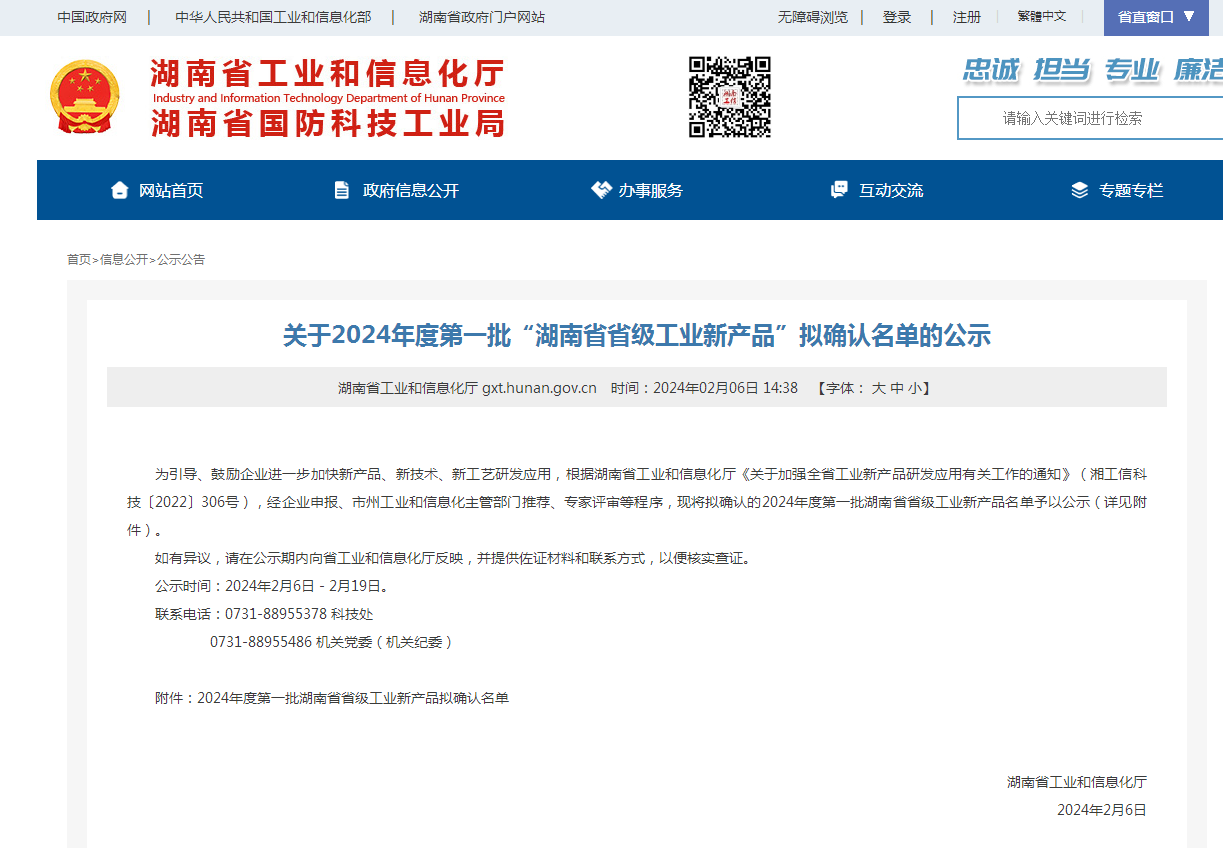再上省级榜单!必发集团智能三款产品获“湖南省省级工业新产品”认定