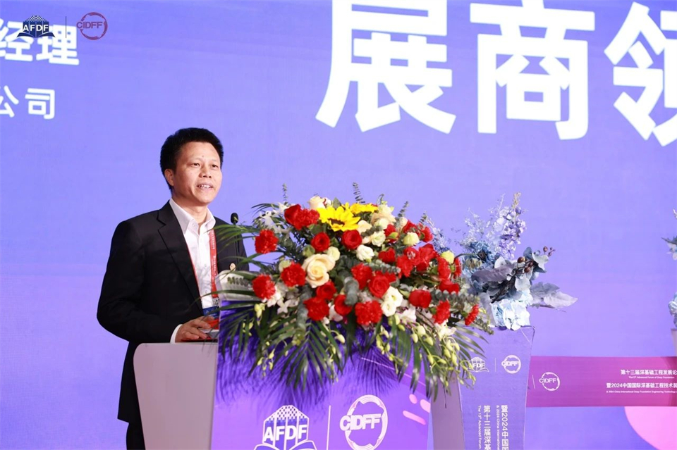 对峙创新，赋能产业！必发集团智能出席第十三届深基础工程发展论坛