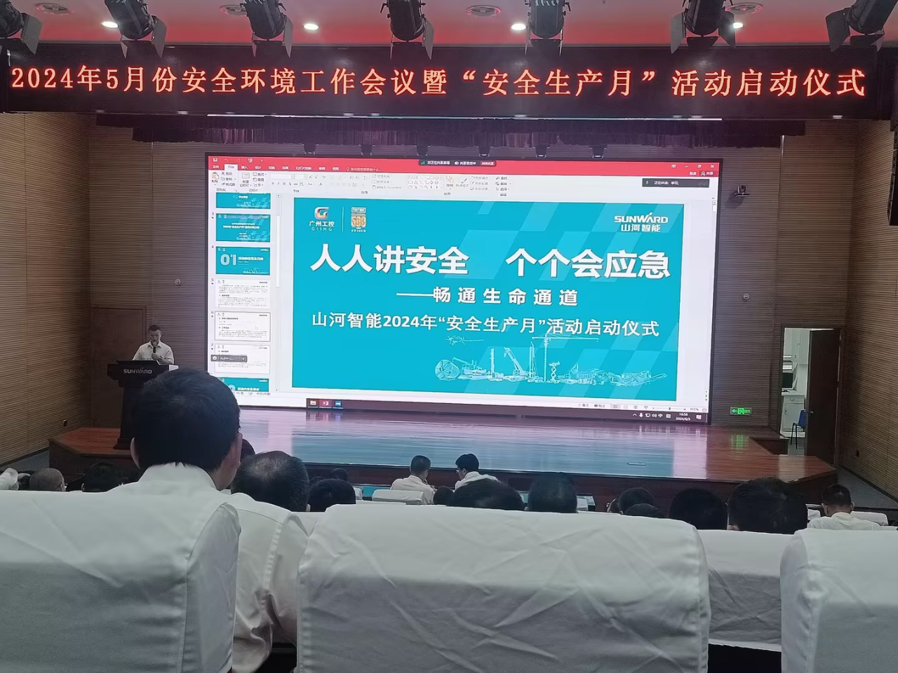 人人讲安全，个个会应急——通顺性命通路！2024年必发集团智能安全出产月活动启动典礼顺利进行