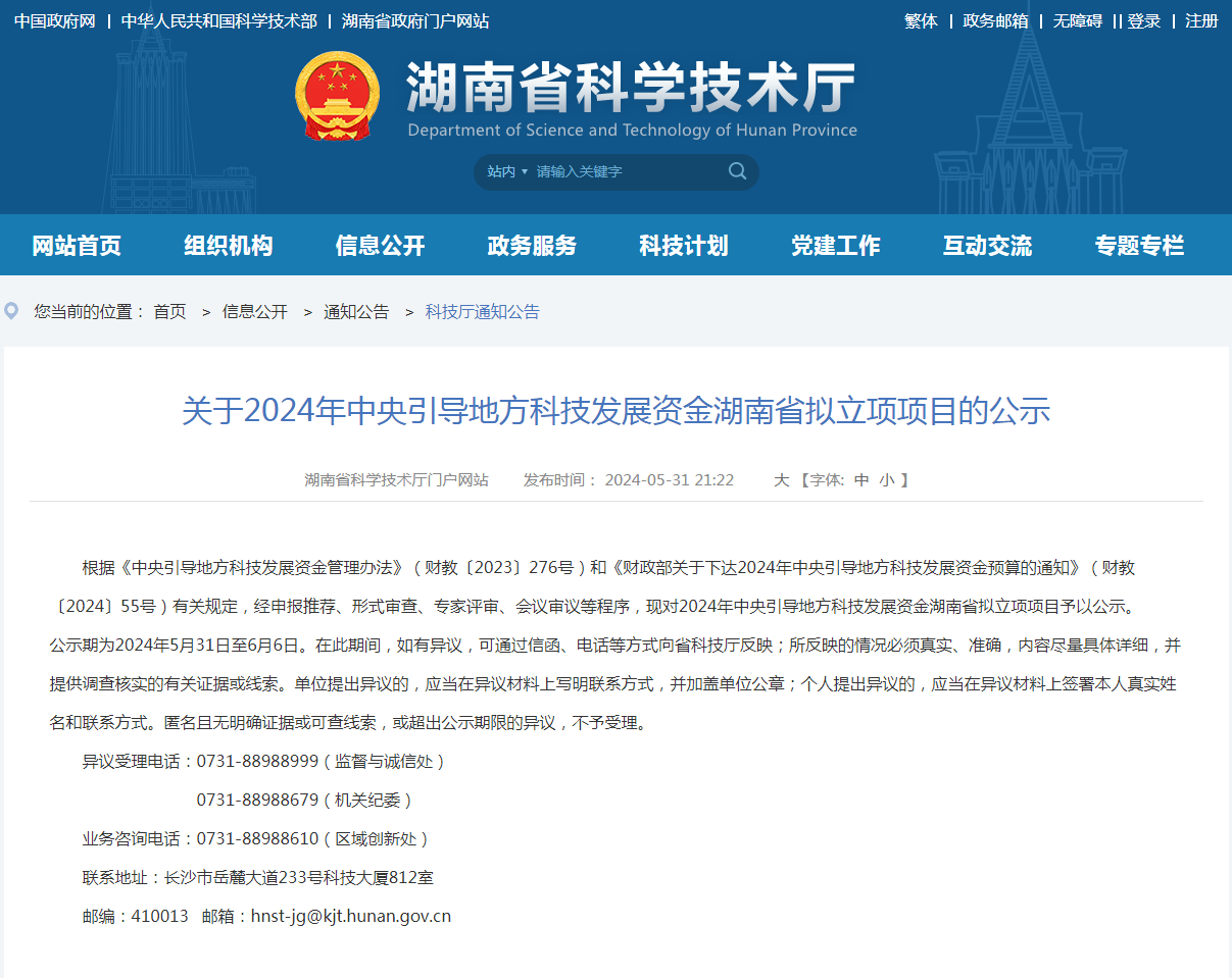 喜讯！必发集团智能“智能化露天凿岩钻机关键技术钻研及产业化利用”项目获批湖南省2024年中央疏导处所科技