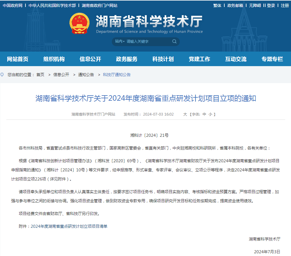 必发集团智能“大直径深孔钻护一体同心跟管钻进技术创新与利用”项目获批湖南省沉点领域研发打算项目