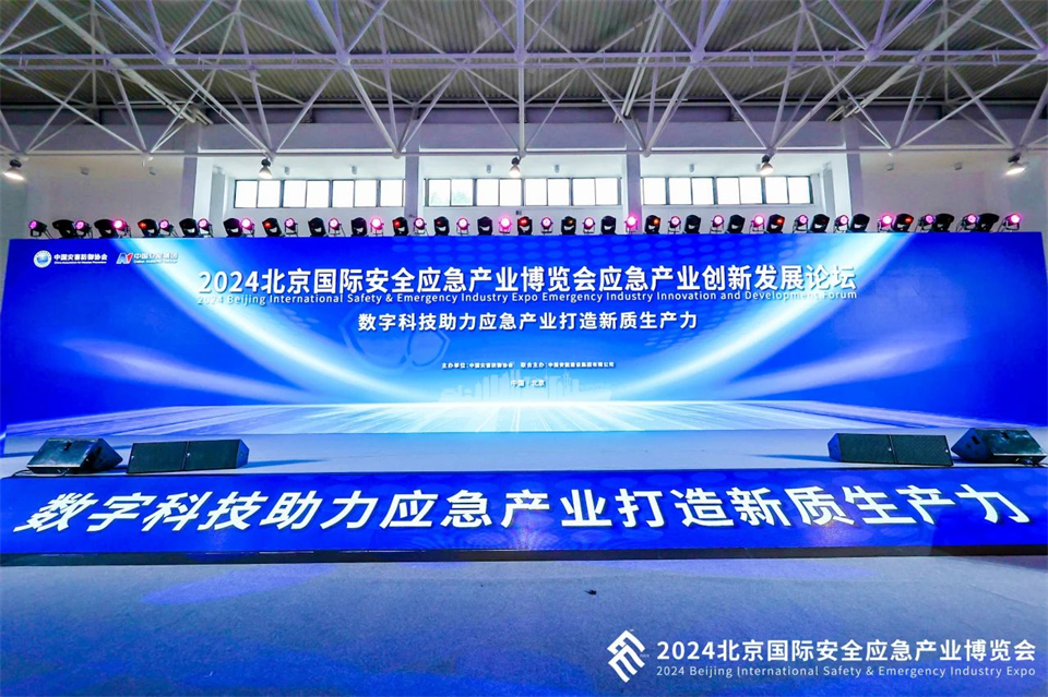 智慧应急，安全新时期 | 必发集团智能携8款产品亮相北京安博会