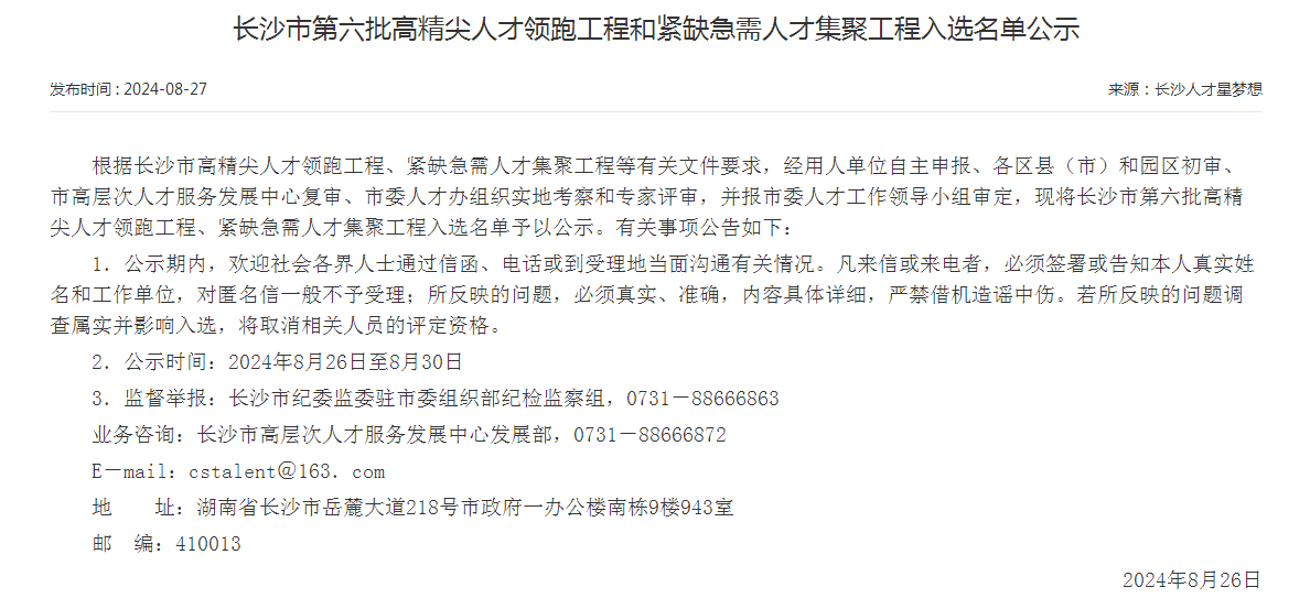 市技单颁布！必发集团智能特种设备有限公司获批长沙市第六批高精尖产业领武士才团队！