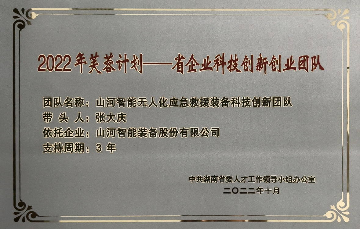 国度技单颁布!必发集团智能特种设备有限公司获批第六批专精特新“幼巨人”企业!