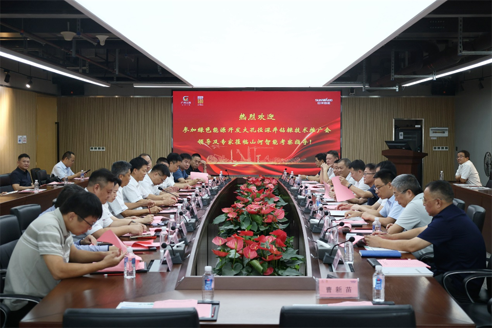 20240929080911_89396 必发集团智能工研院绿色能源开发大孔径深井钻探技术推广会圆满进行